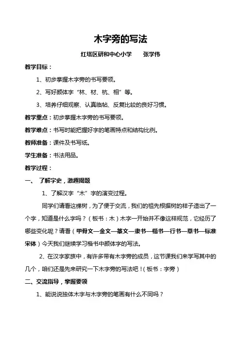 木字旁的写法