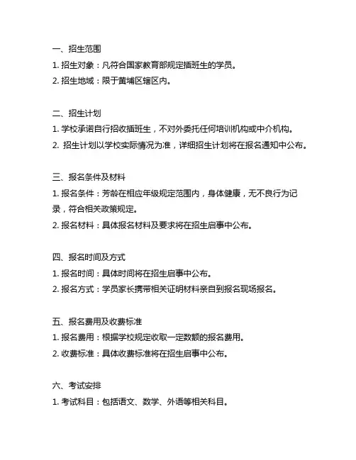 黄埔区2024年春季插班生招生简章