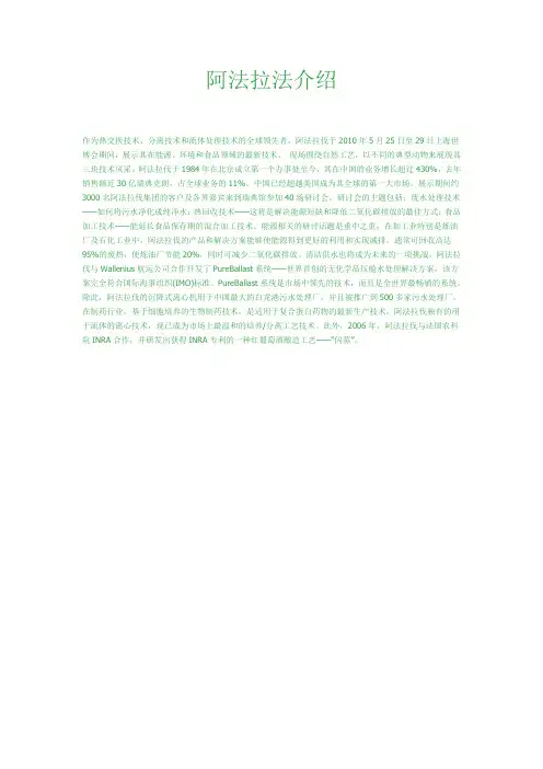 阿法拉法介绍