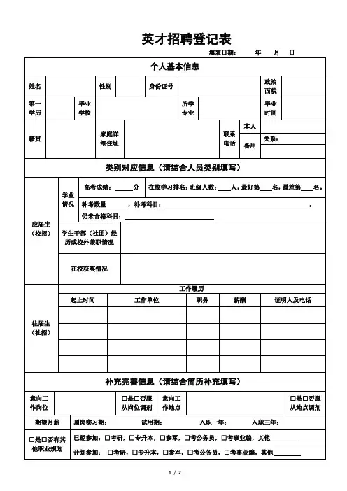 英才招聘登记表