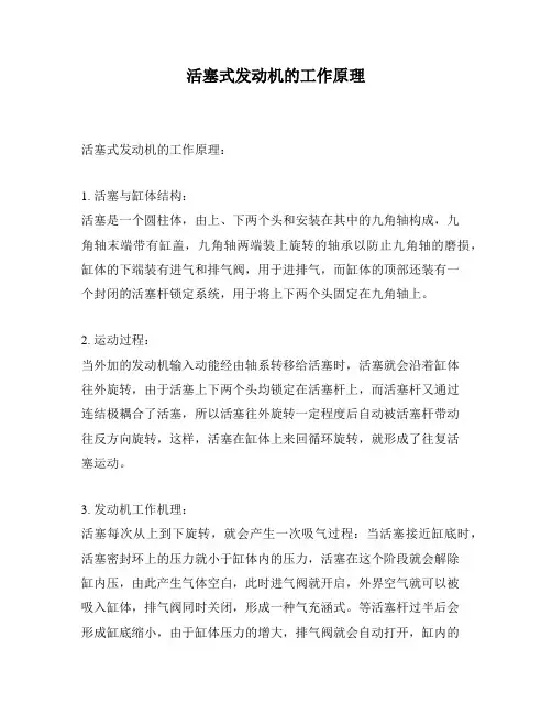 活塞式发动机的工作原理