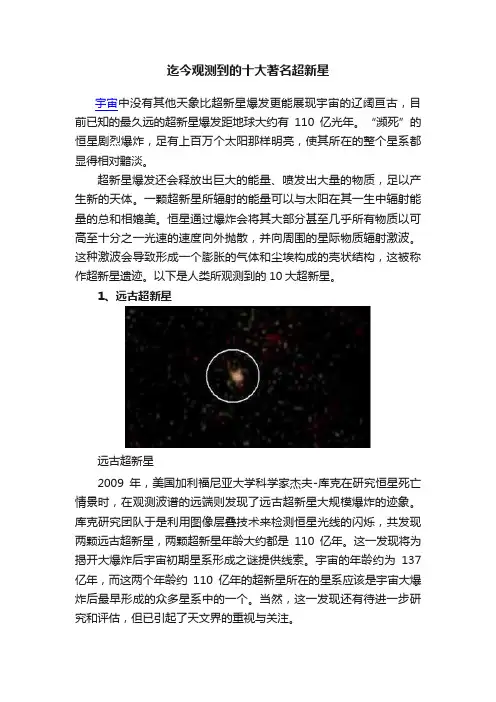 迄今观测到的十大著名超新星
