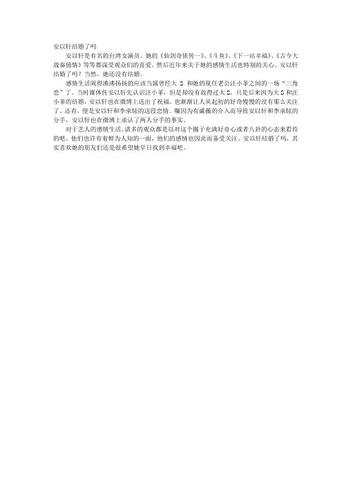 安以轩结婚了吗