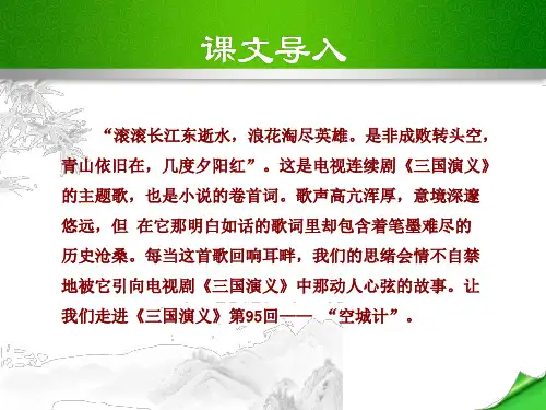 5空城计(语文版七年级语文下册)【精美课件】