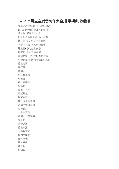 1到12个月宝宝辅食制作大全 非常精典 收藏哦