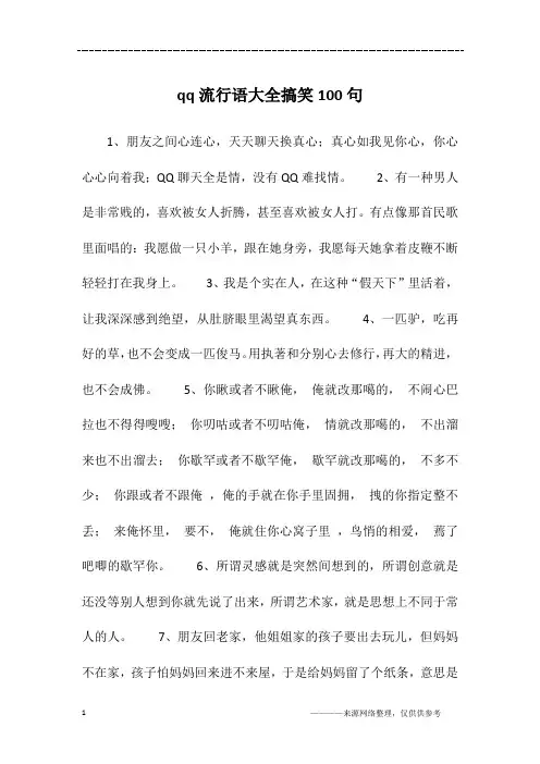 qq流行语大全搞笑100句
