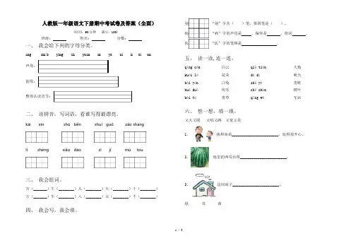 人教版一年级语文下册期中考试卷及答案(全面)