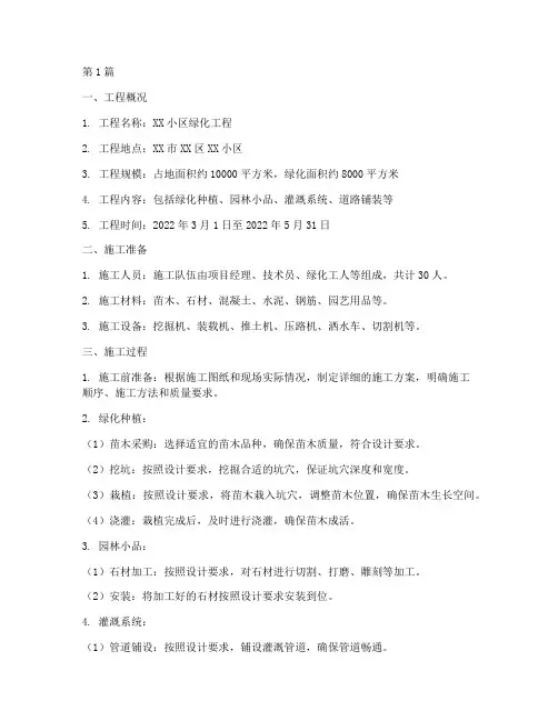 绿化工程施工记录(3篇)