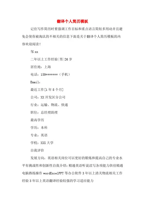 翻译个人简历模板