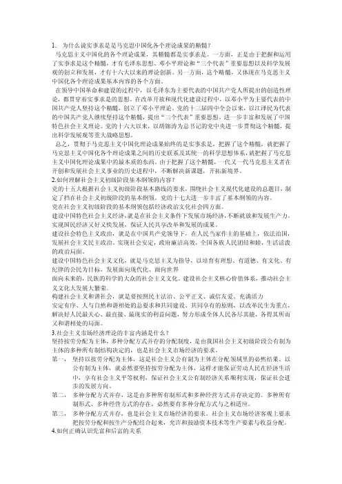 为什么说实事求是是马克思中国化各个理论成果的精髓【精选资料】
