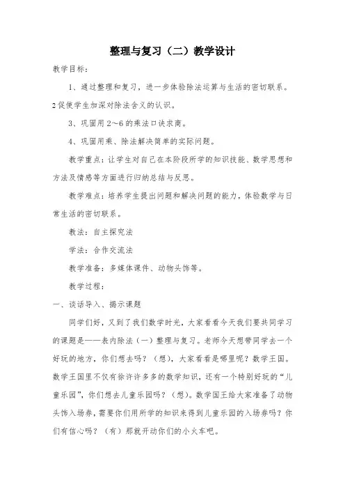 二年级数学下册教案-2.3  整理和复习10-人教版