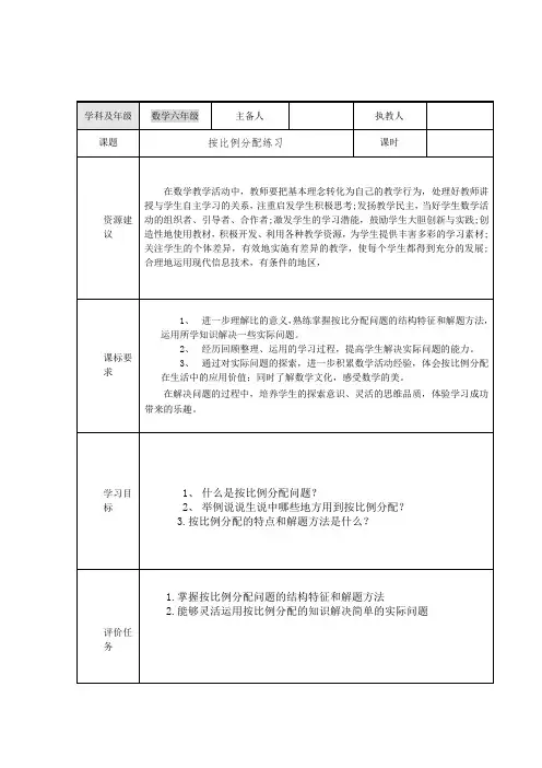 青岛版六年级数学上册第三单元《按比例分配练习》学历案
