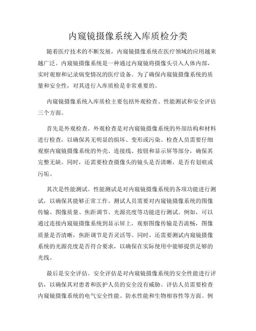 内窥镜摄像系统入库质检分类