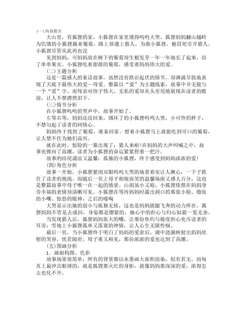 大班情景阅读妈妈摘的葡萄优质课教案