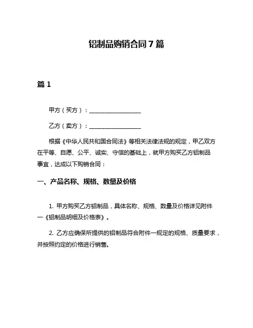 铝制品购销合同7篇