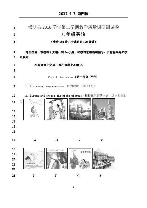 最新2017年崇明九年级英语二模试卷
