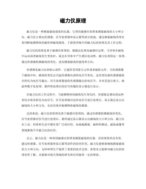 磁力仪原理