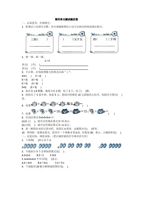 全优卷2020人教版数学二年级上册第四单元测试提优卷附答案