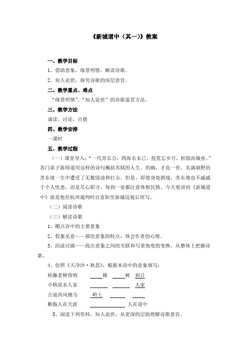 《新城道中(其一)》教案
