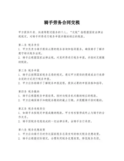 骑手劳务合同交税