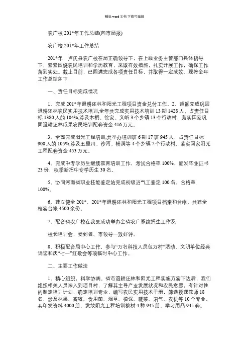 2021年农广校工作总结(向市局报)