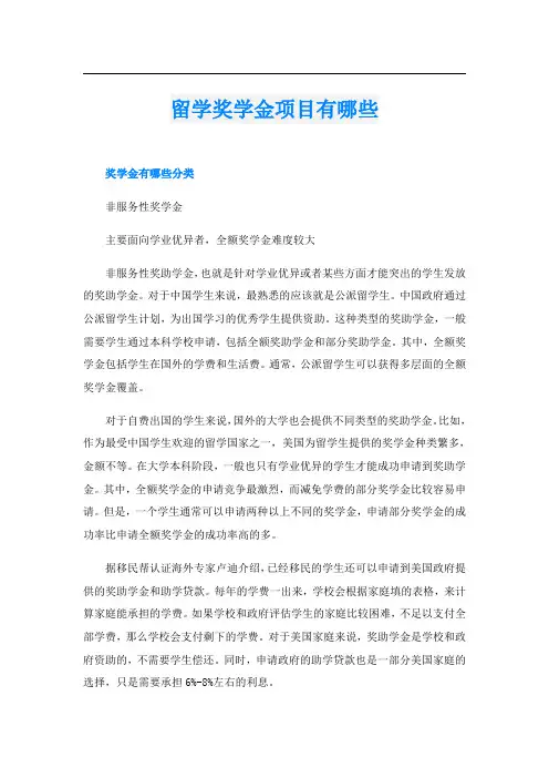 留学奖学金项目有哪些