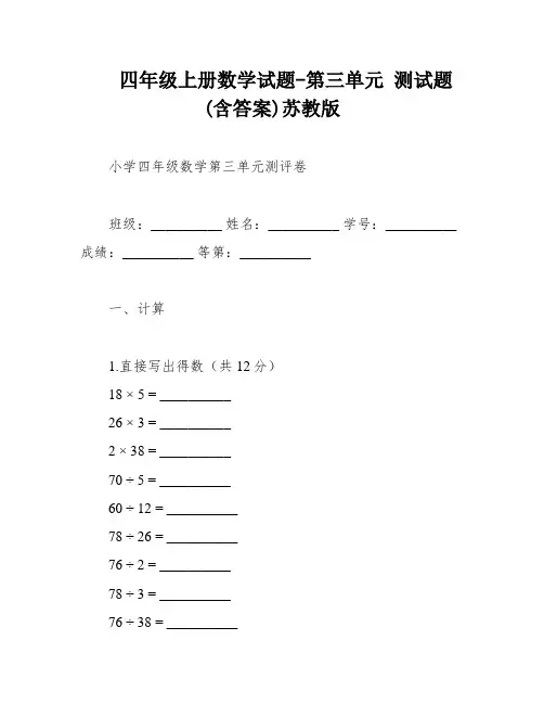 四年级上册数学试题-第三单元 测试题(含答案)苏教版