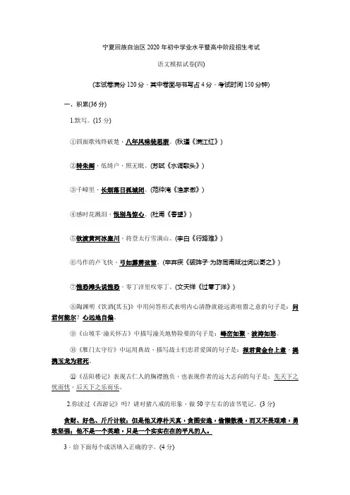 宁夏回族自治区2020年初中学业水平暨高中阶段招生考试语文模拟试卷(有答案)