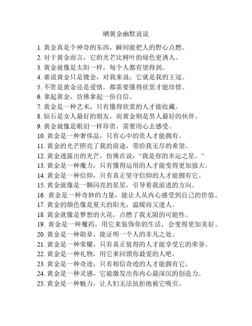 晒黄金幽默说说