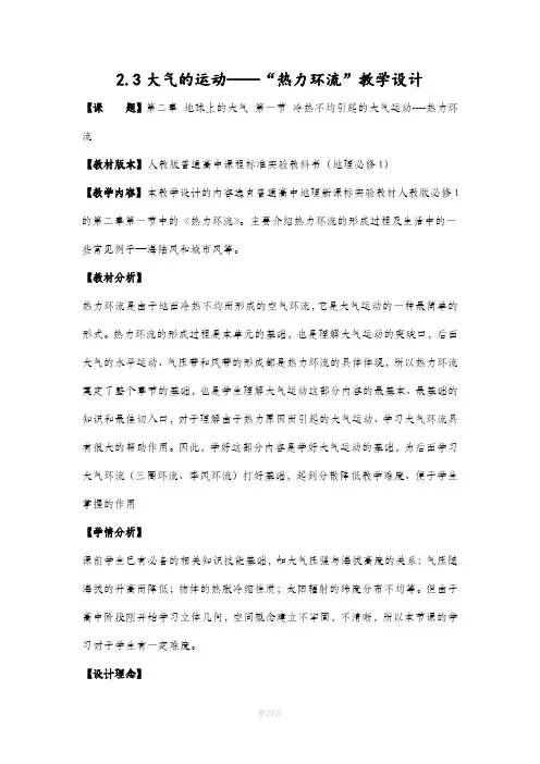 热力环流最终教案