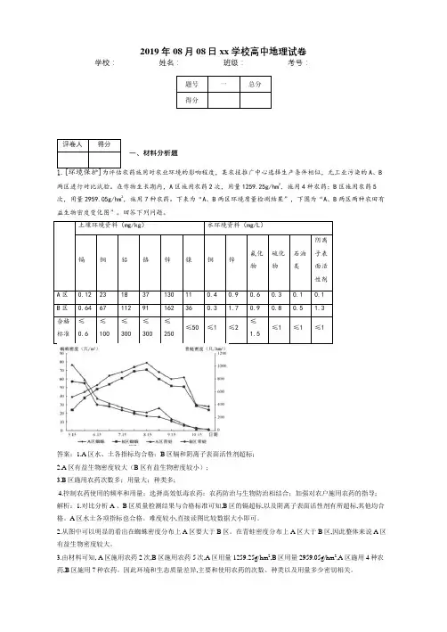 2019年高考地理真题模拟试题专项汇编(18)环境保护
