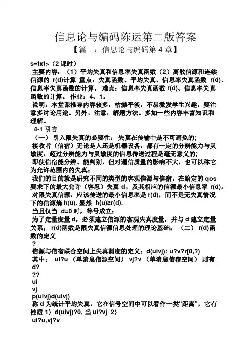 信息论与编码陈运第二版答案