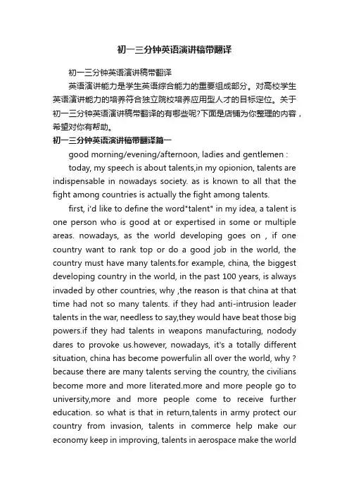 初一三分钟英语演讲稿带翻译