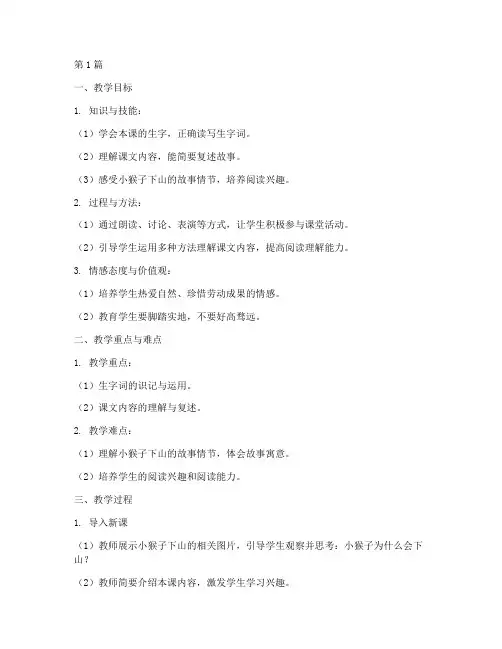 三下语文书第一课教案(3篇)