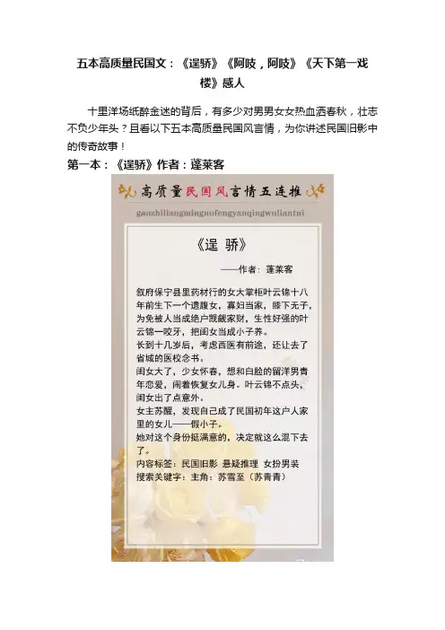 五本高质量民国文：《逞骄》《阿吱，阿吱》《天下第一戏楼》感人