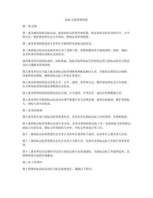 招标 议标管理制度