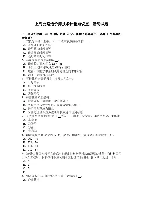 上海公路造价师技术计量知识点：涵洞试题