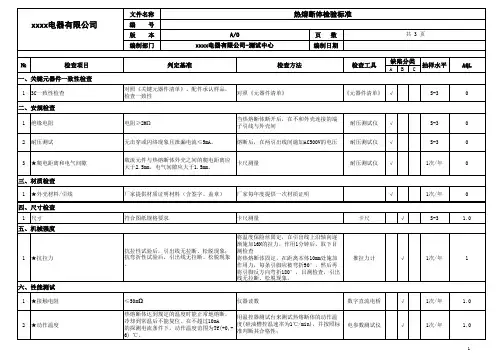 热熔断体检验标准