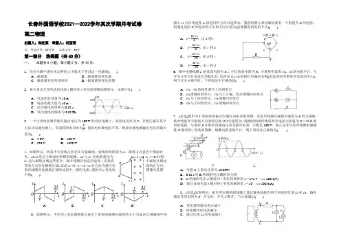 吉林长春外国语学校2021-2022学年高二下学期第一次月考物理试卷 Word版含答案