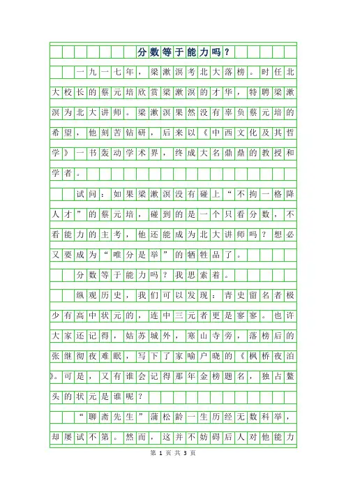 2019年高三议论文 - 分数等于能力吗？900字