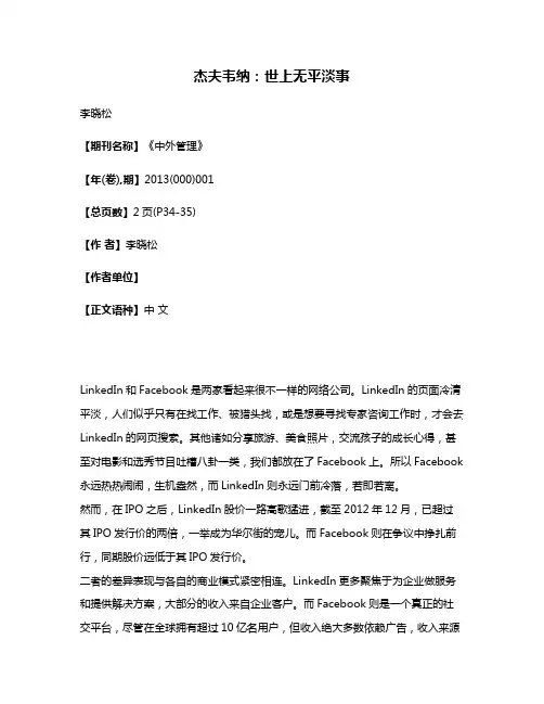 杰夫·韦纳:世上无平淡事