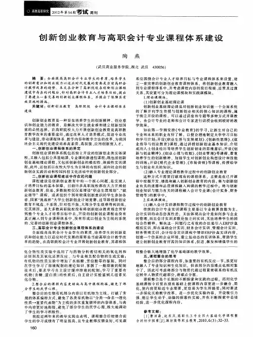 创新创业教育与高职会计专业课程体系建设