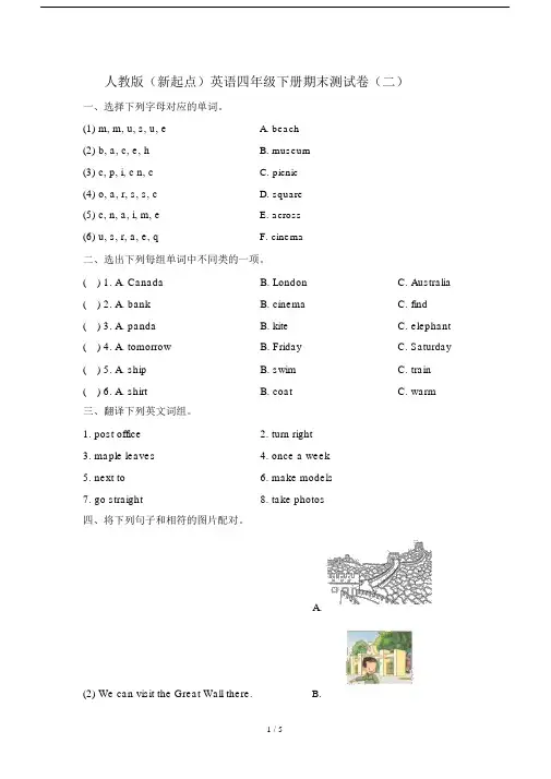 人教版(新起点)英语四年级下册期末测试卷(二).doc