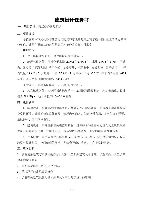 高层办公楼设计任务书