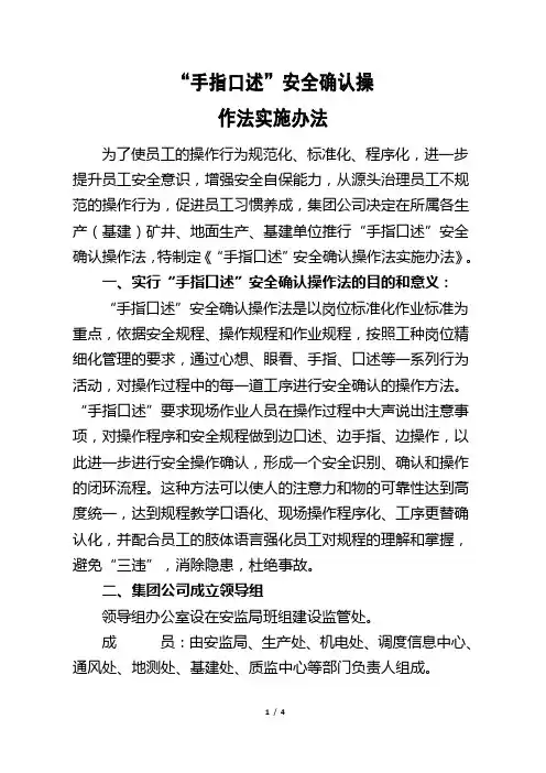 “手指口述”安全确认操作法实施办法