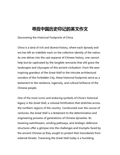 寻找中国历史印记的英文作文