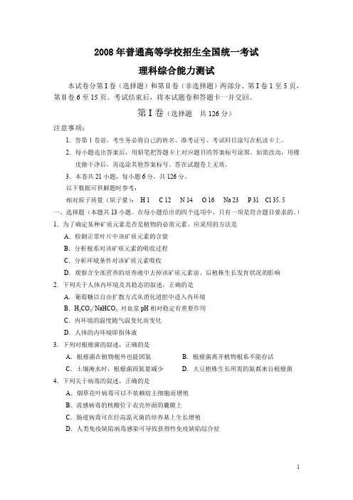 2008年普通高等学校招生全国统一考试理综试题及答案-全国2