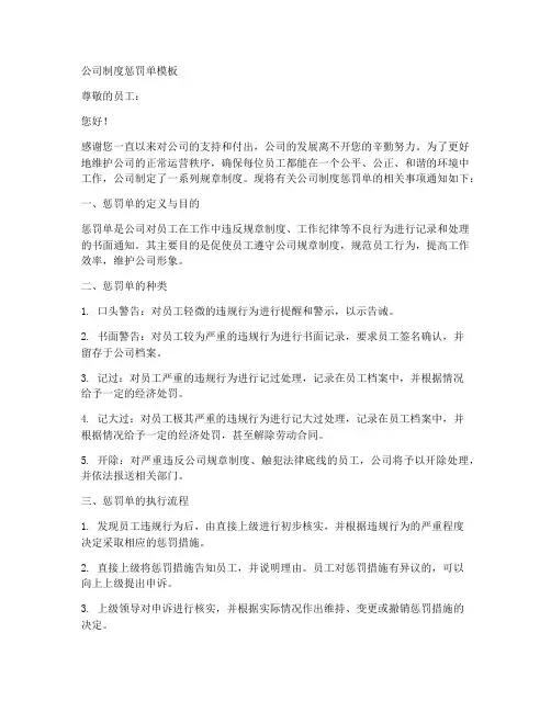 公司制度惩罚单模板