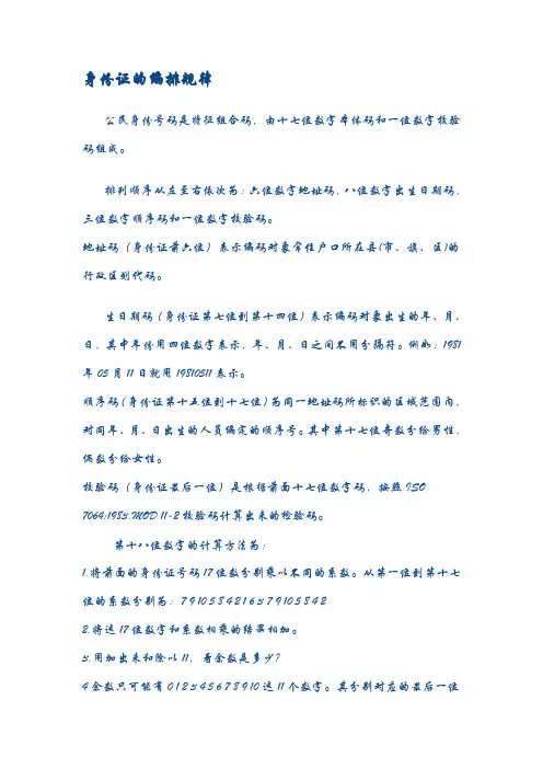 身份证的编排规律