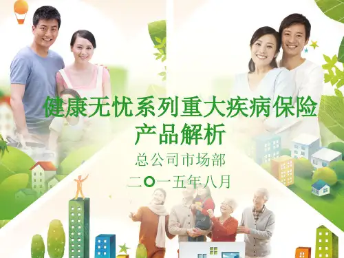 健康无忧C款详解1